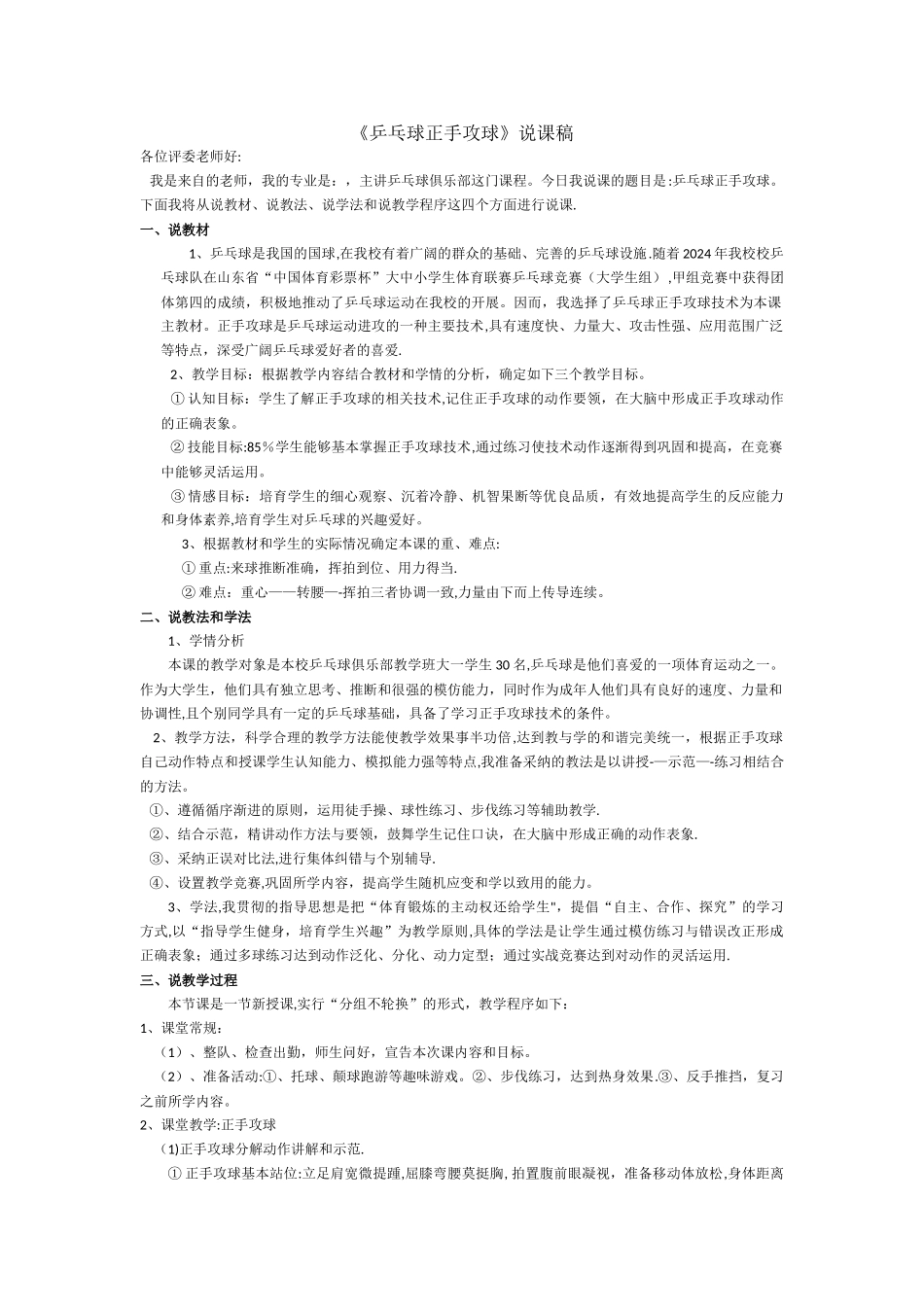 乒乓球正手说课稿_第1页