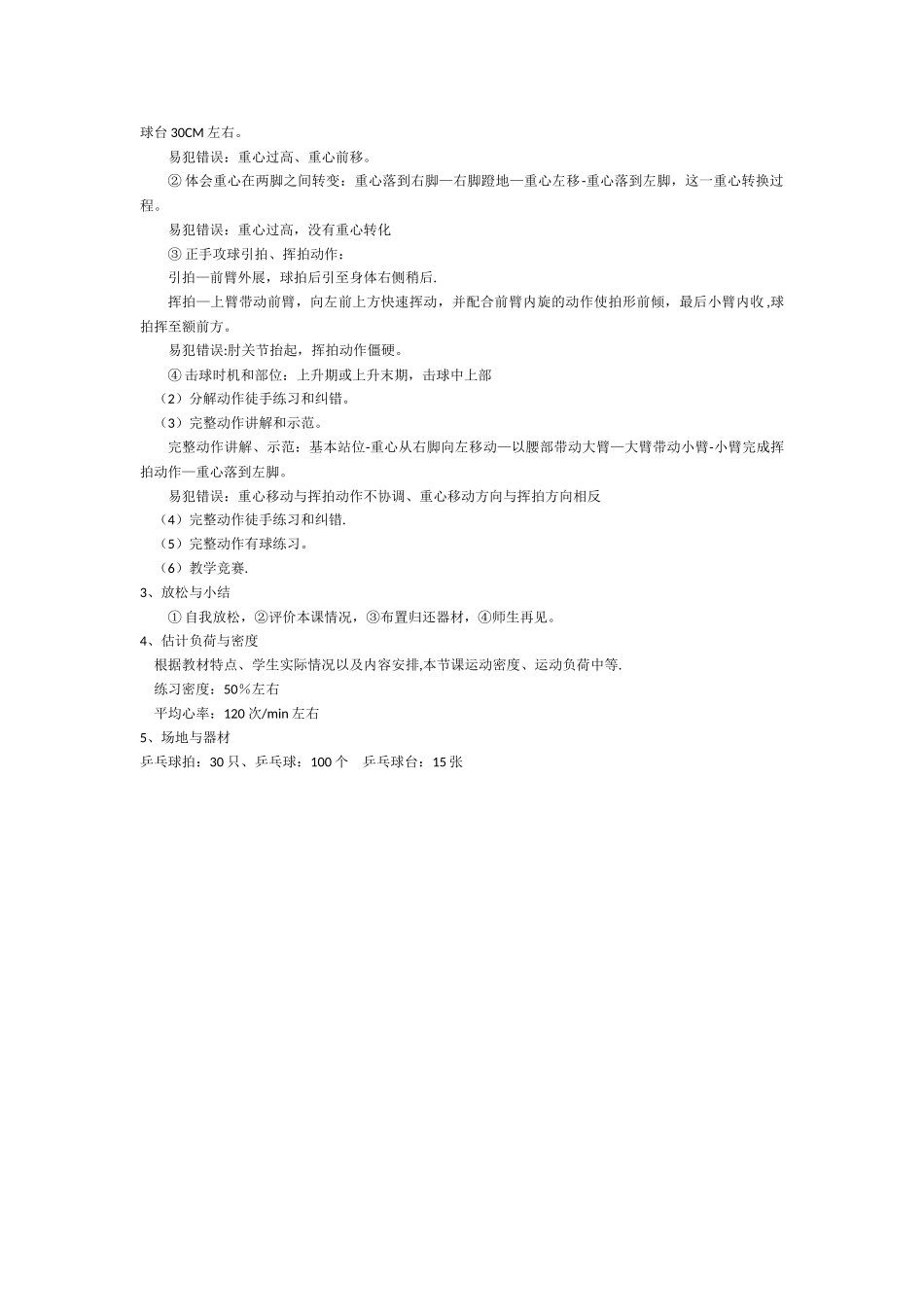 乒乓球正手说课稿_第2页