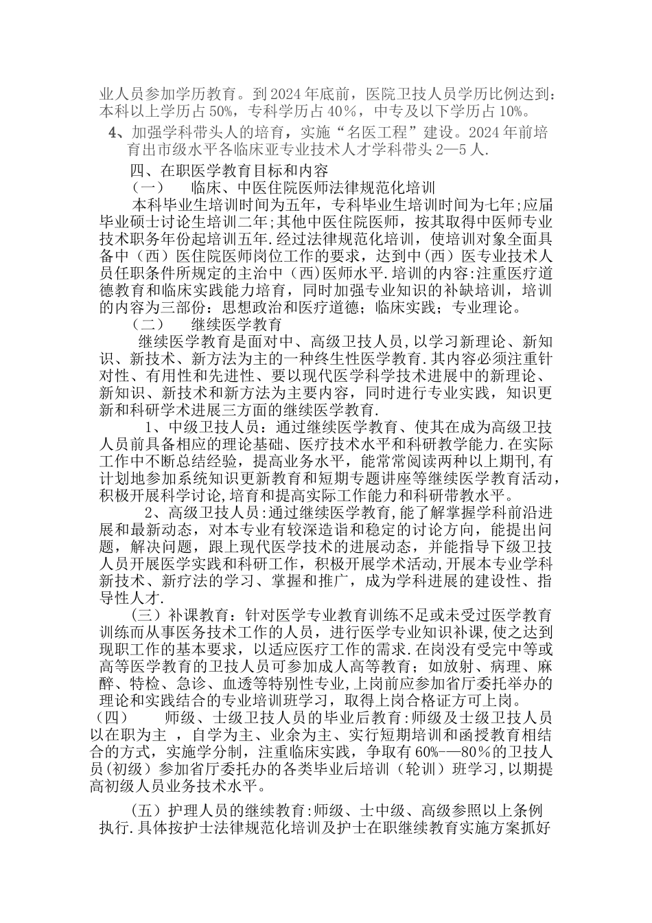 乐清中医院医务人员在职医学教育计划---乐清市中医院_第2页
