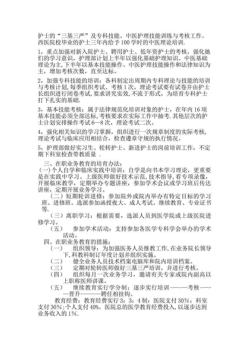 乐清中医院医务人员在职医学教育计划---乐清市中医院_第3页