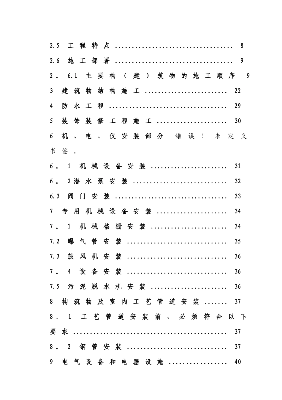 乐昌市福润污水处理站施工方案_第2页