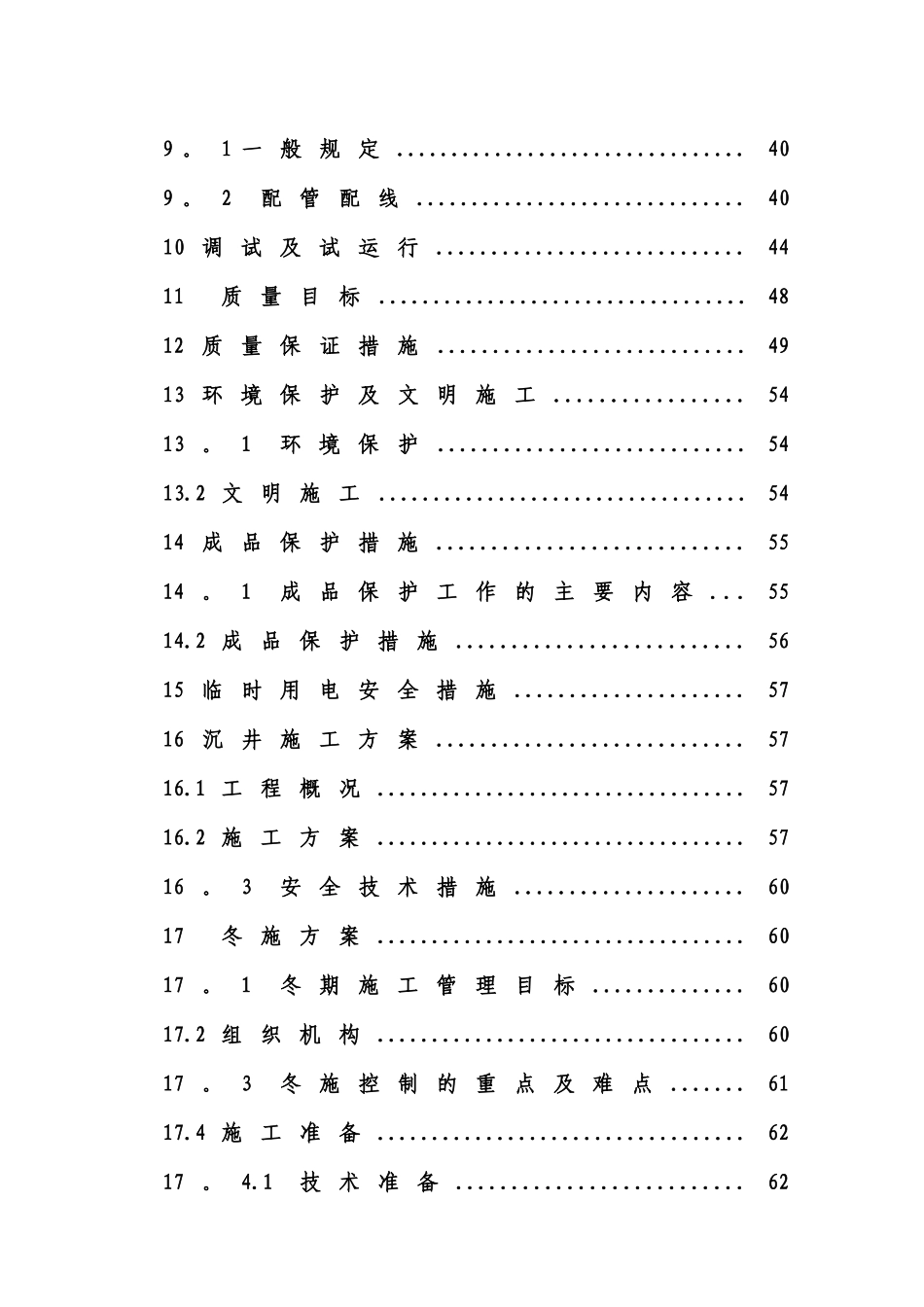 乐昌市福润污水处理站施工方案_第3页