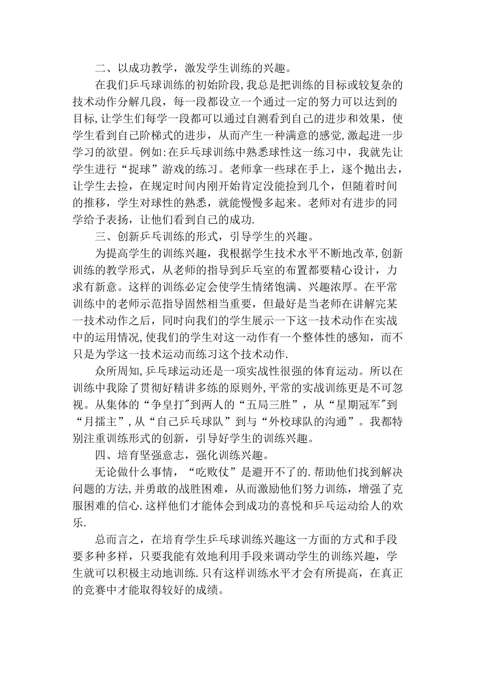 乒乓球社团学期教学工作总结_第2页