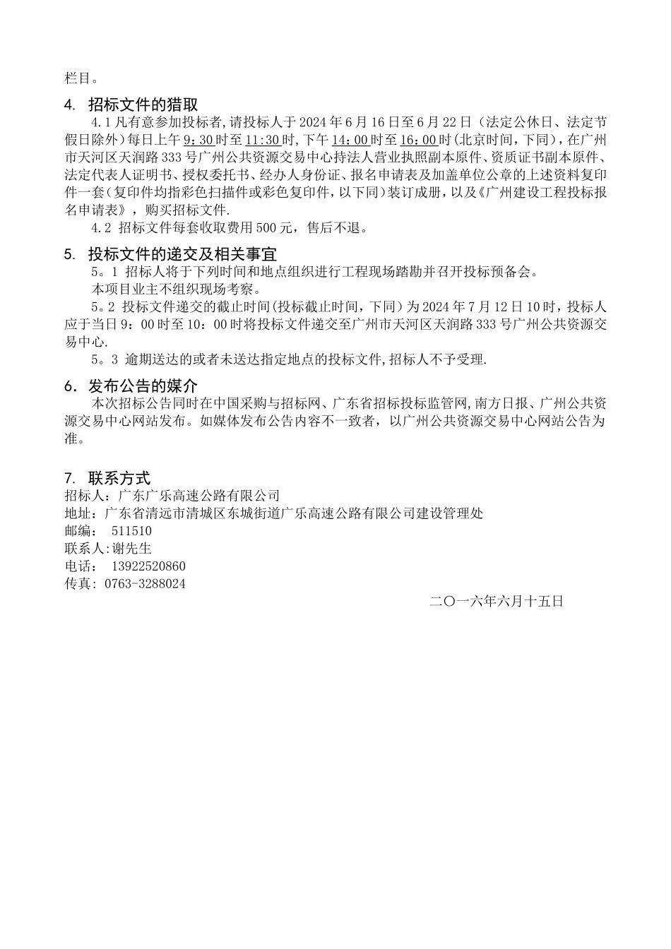 乐昌至广州高速公路项目竣工前检测_第2页