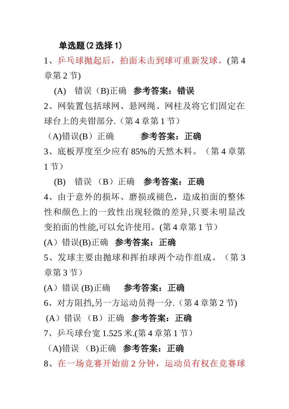 乒乓球理论考试题库_第1页