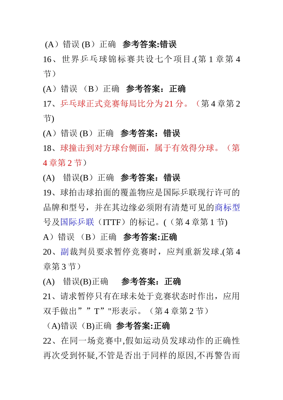 乒乓球理论考试题库_第3页