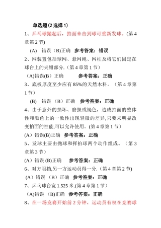 乒乓球理论考试题库