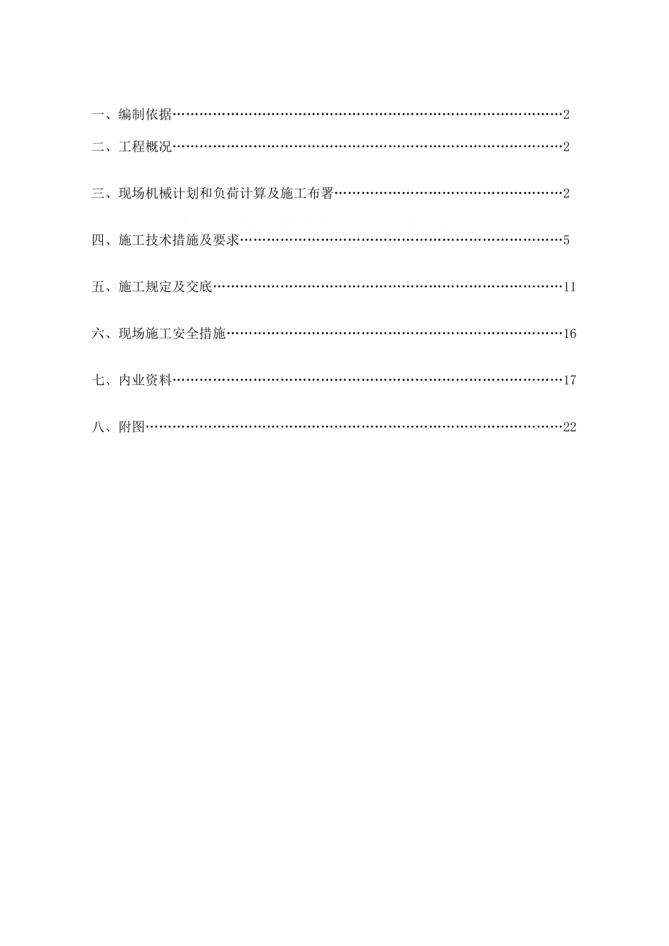 乐活家园临时用电施工方案-secret_第1页