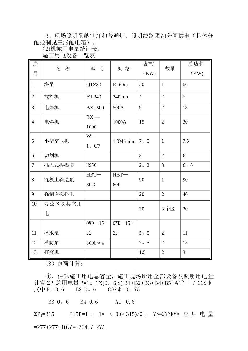 乐活家园临时用电施工方案-secret_第3页
