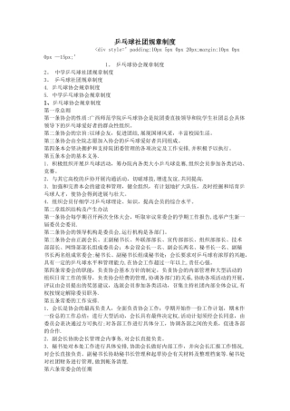 乒乓球社团规章制度