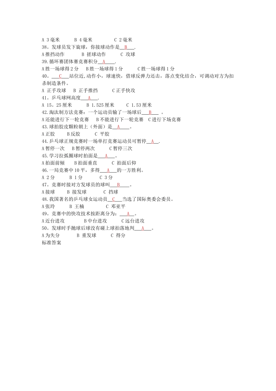 乒乓球试题及答案_第3页