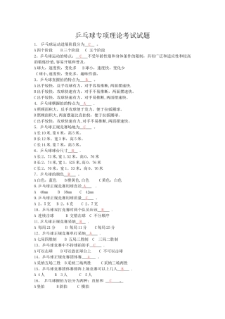 乒乓球试题及答案
