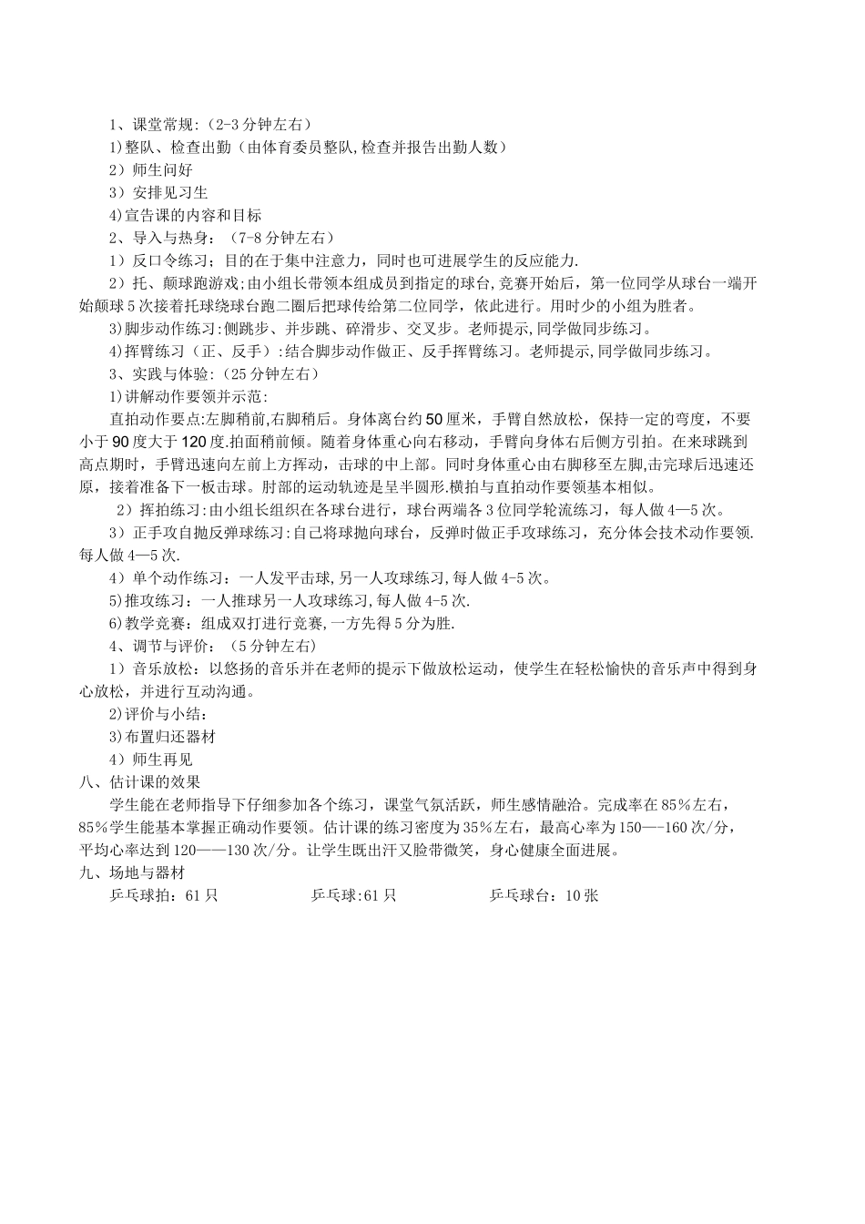 乒乓球课——正手攻球说课稿_第2页