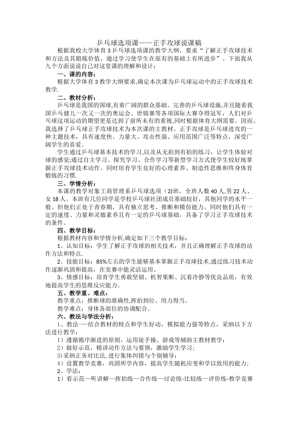 乒乓球选项课说课稿_第1页