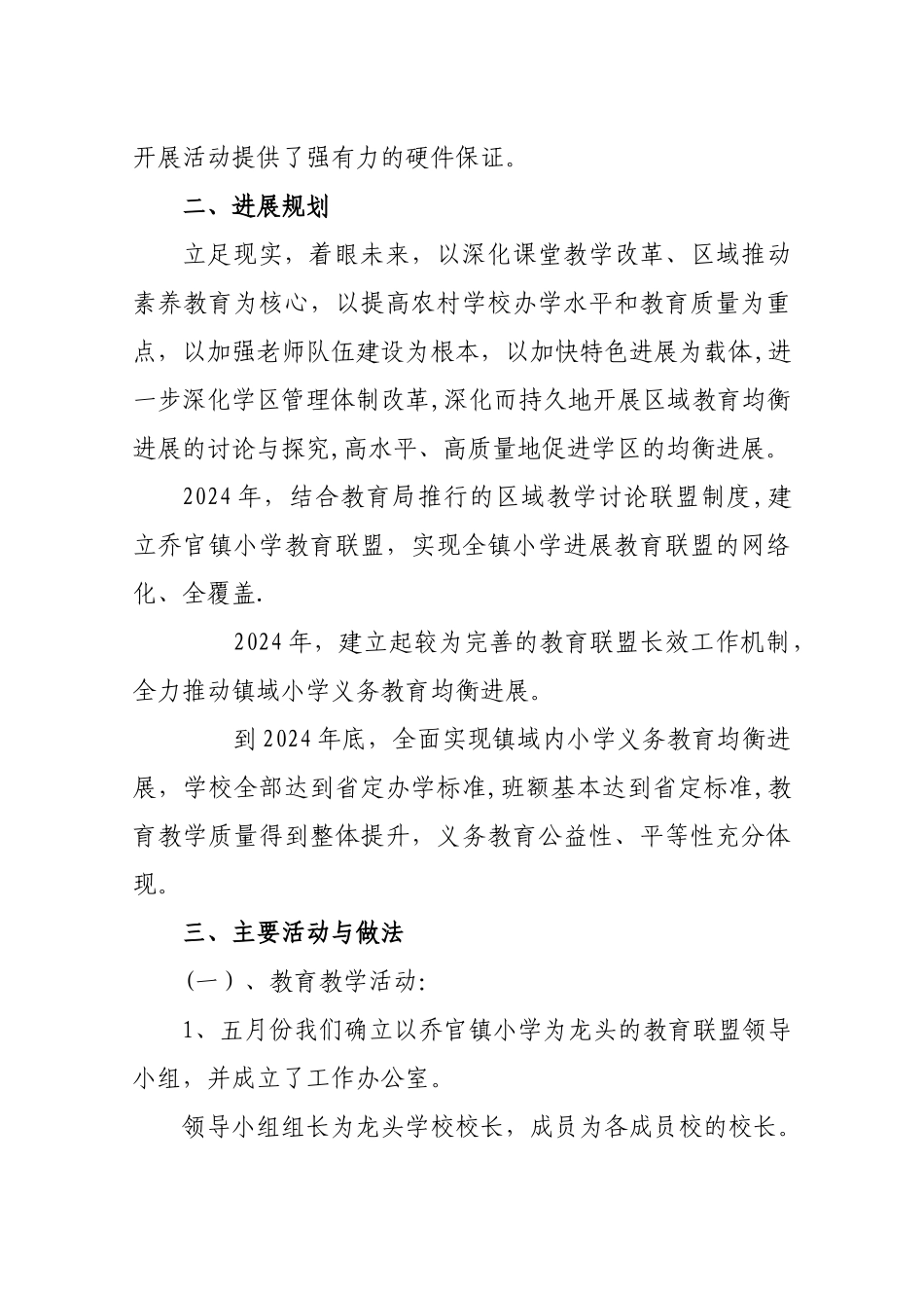 乔官镇教育联盟汇报材料_第2页