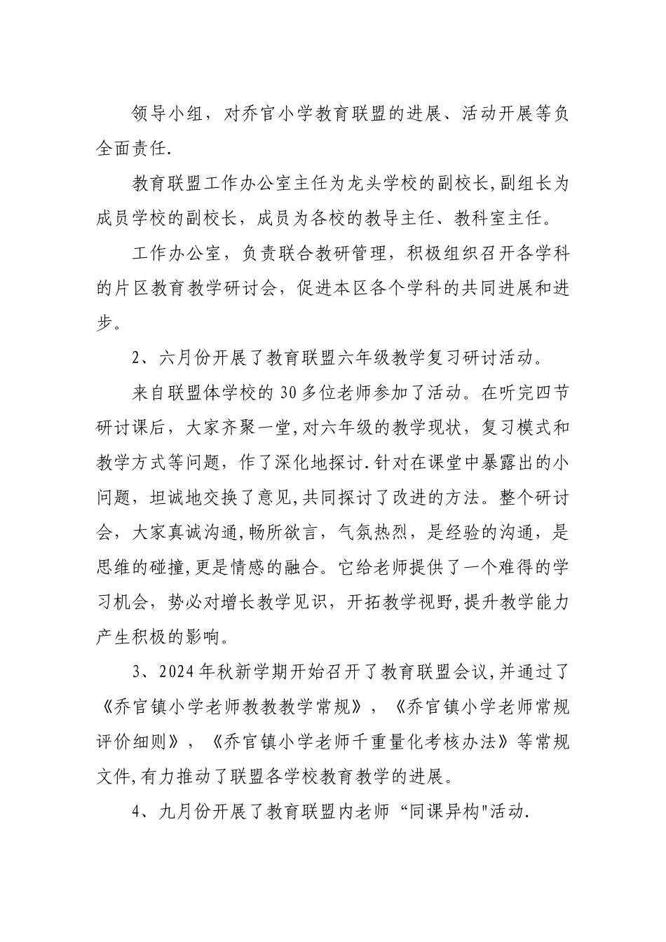 乔官镇教育联盟汇报材料_第3页