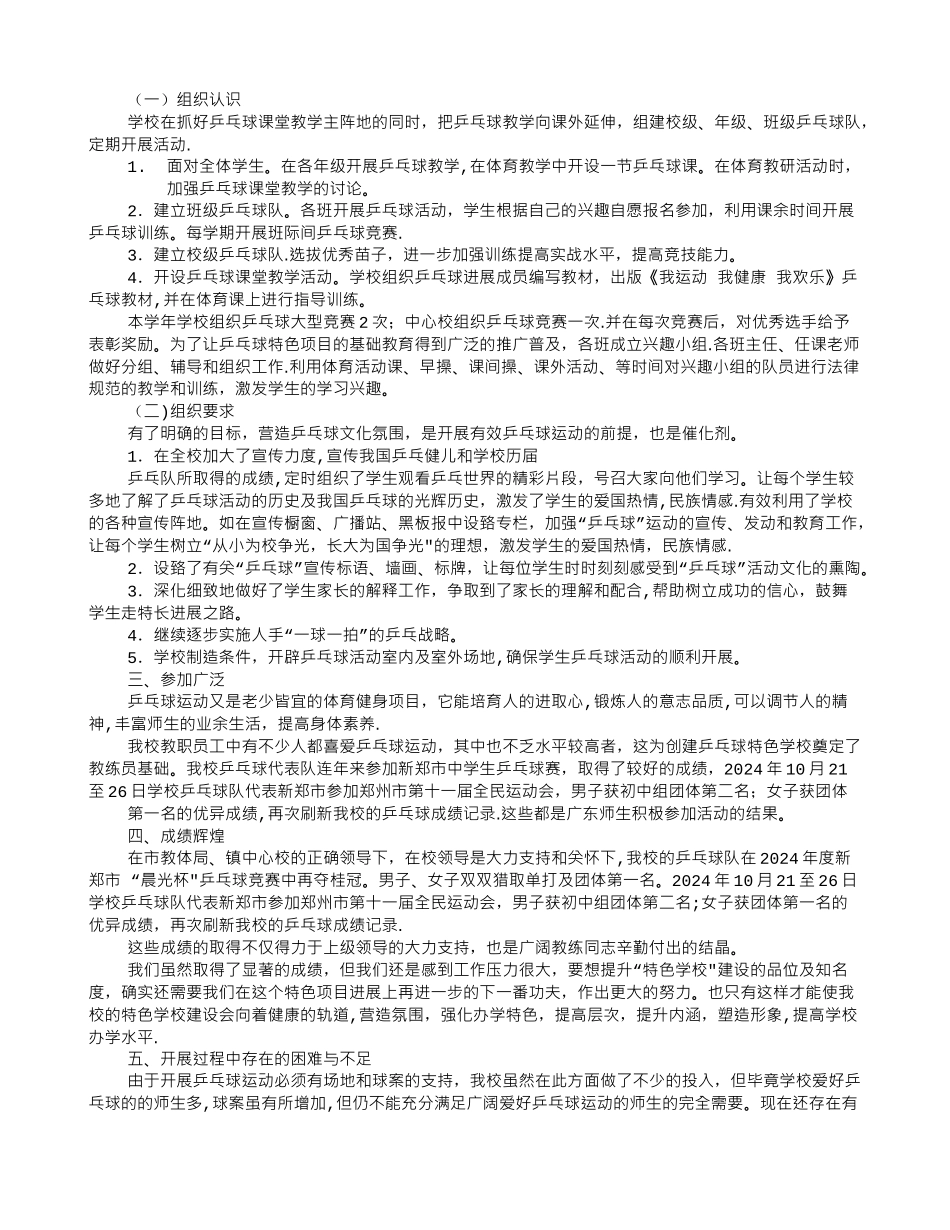 乒乓球特色学校工作总结_第3页