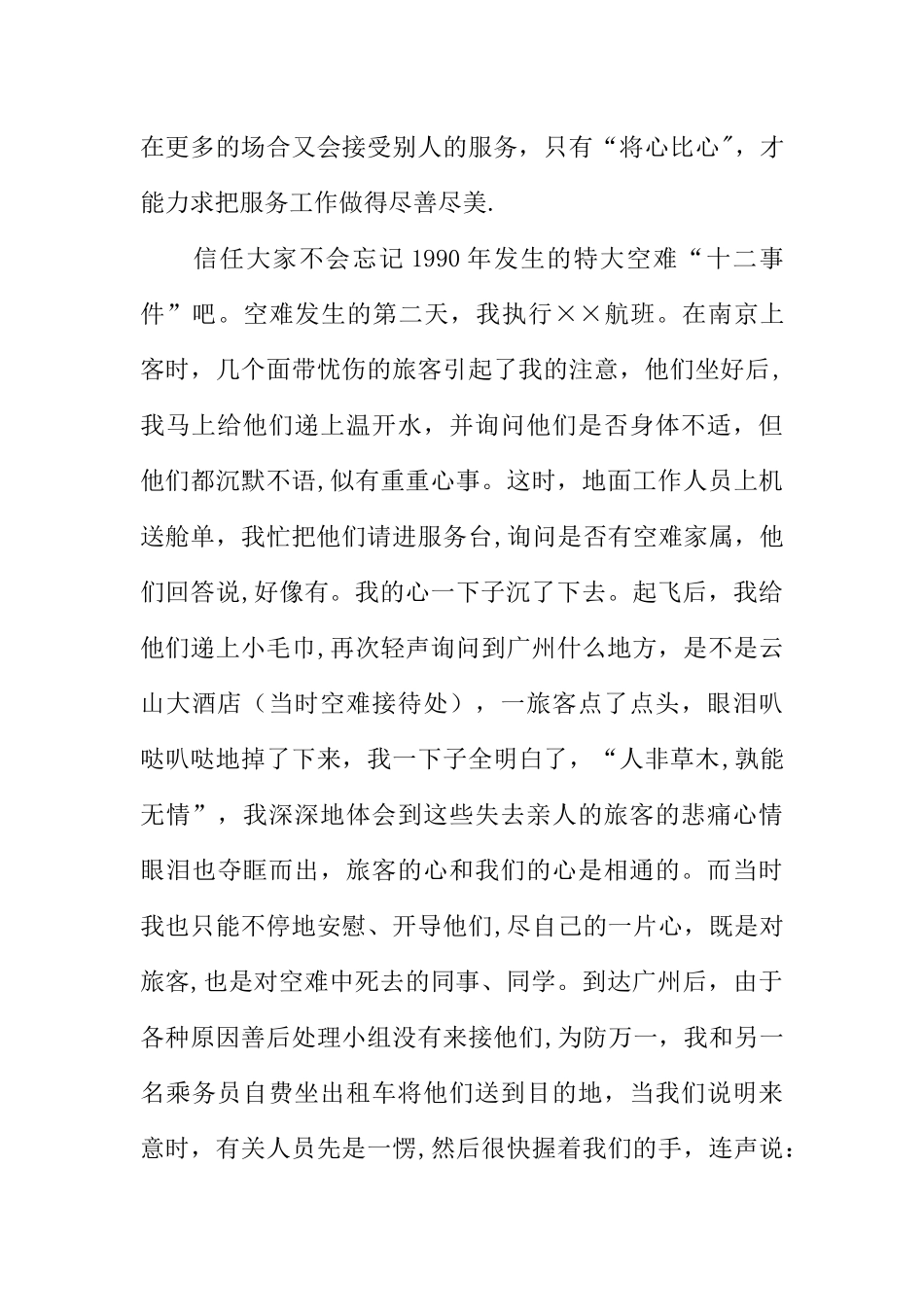 乘务员个人工作总结大全_第3页