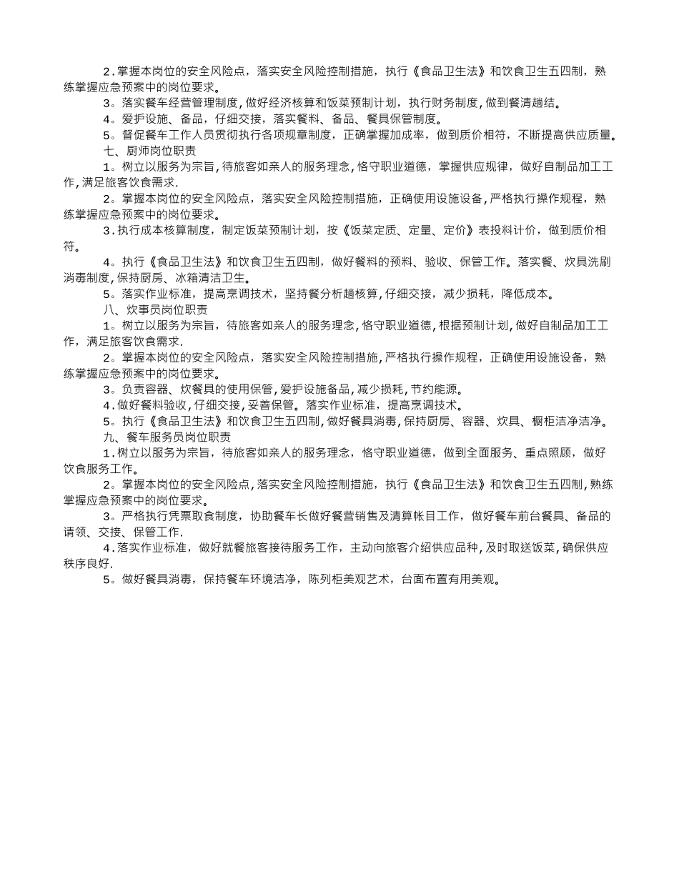 乘务岗位职责_第2页