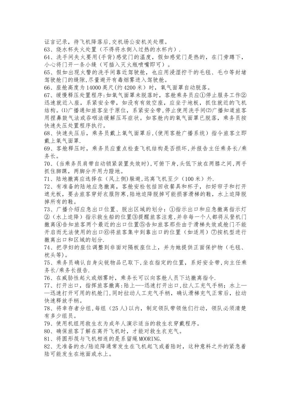 乘务员职业技能鉴定_第3页