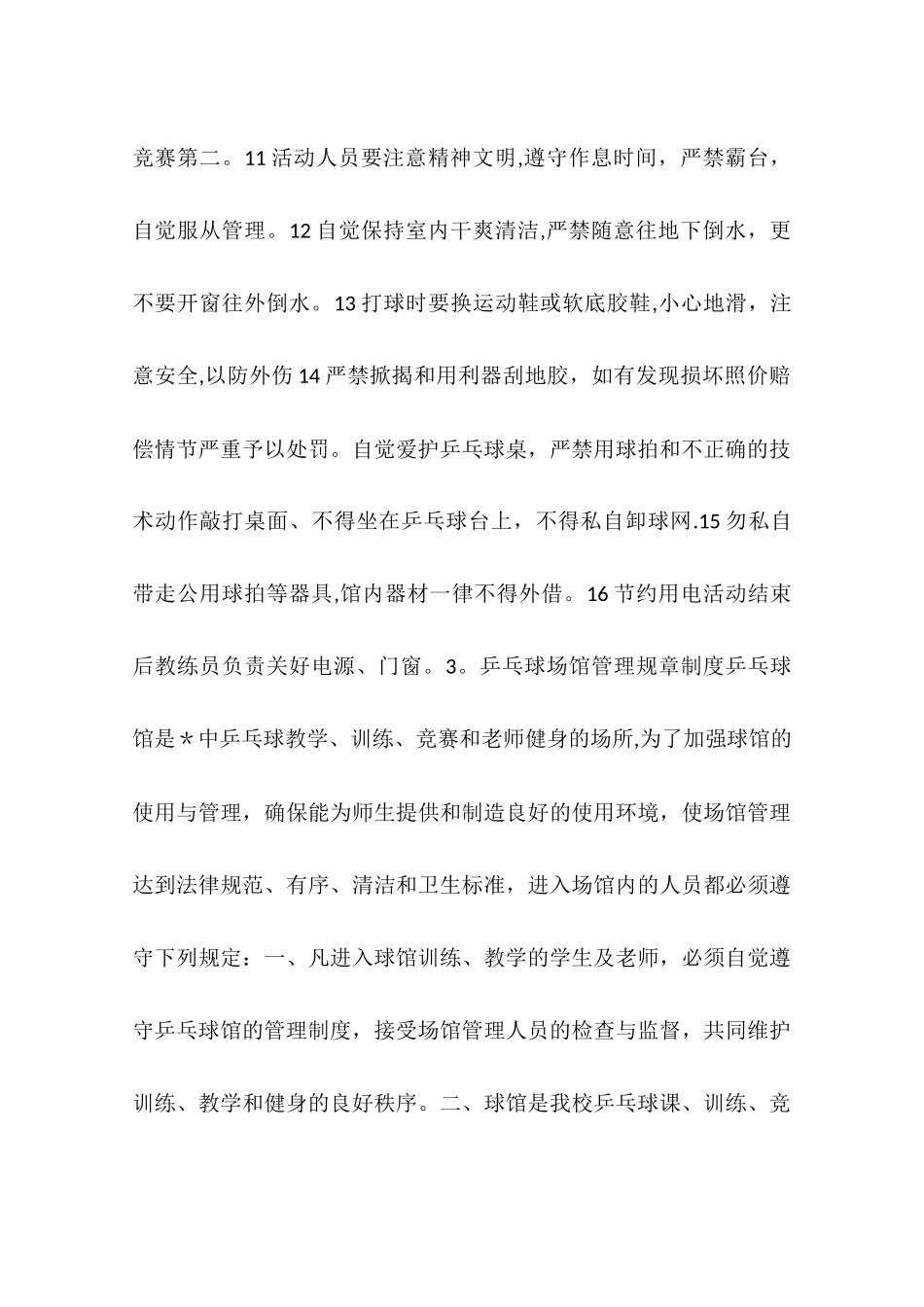 乒乓球馆规章制度_第3页