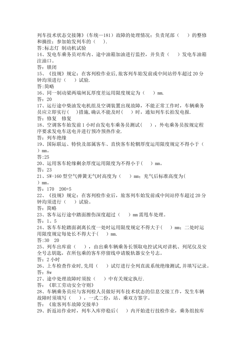 乘务车间作业指导书模板_第2页