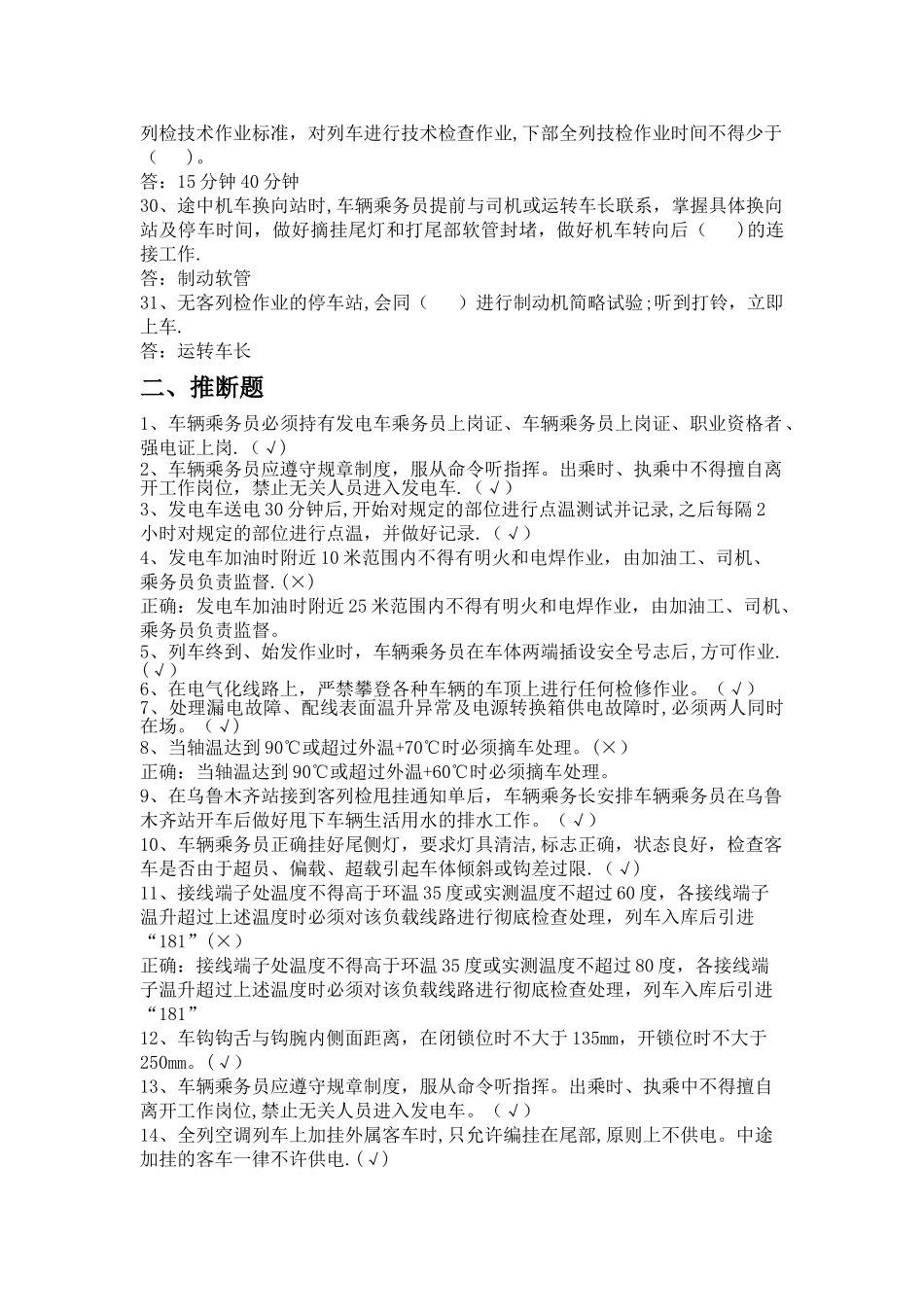 乘务车间作业指导书模板_第3页