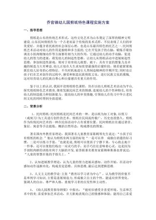乔官镇幼儿园剪纸特色课程实施方案