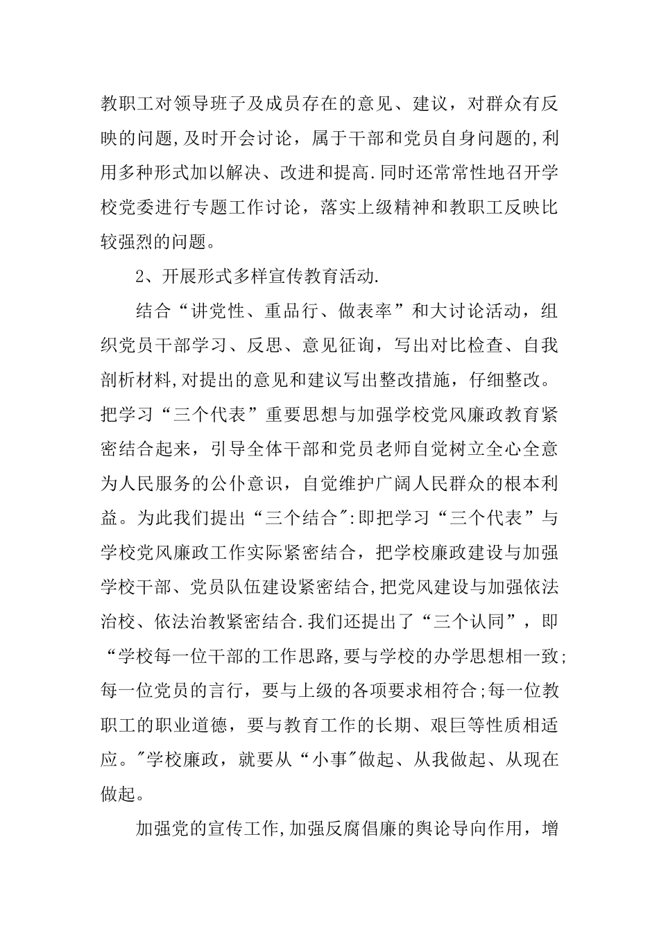 乔仁中心学校纠风工作总结_第2页