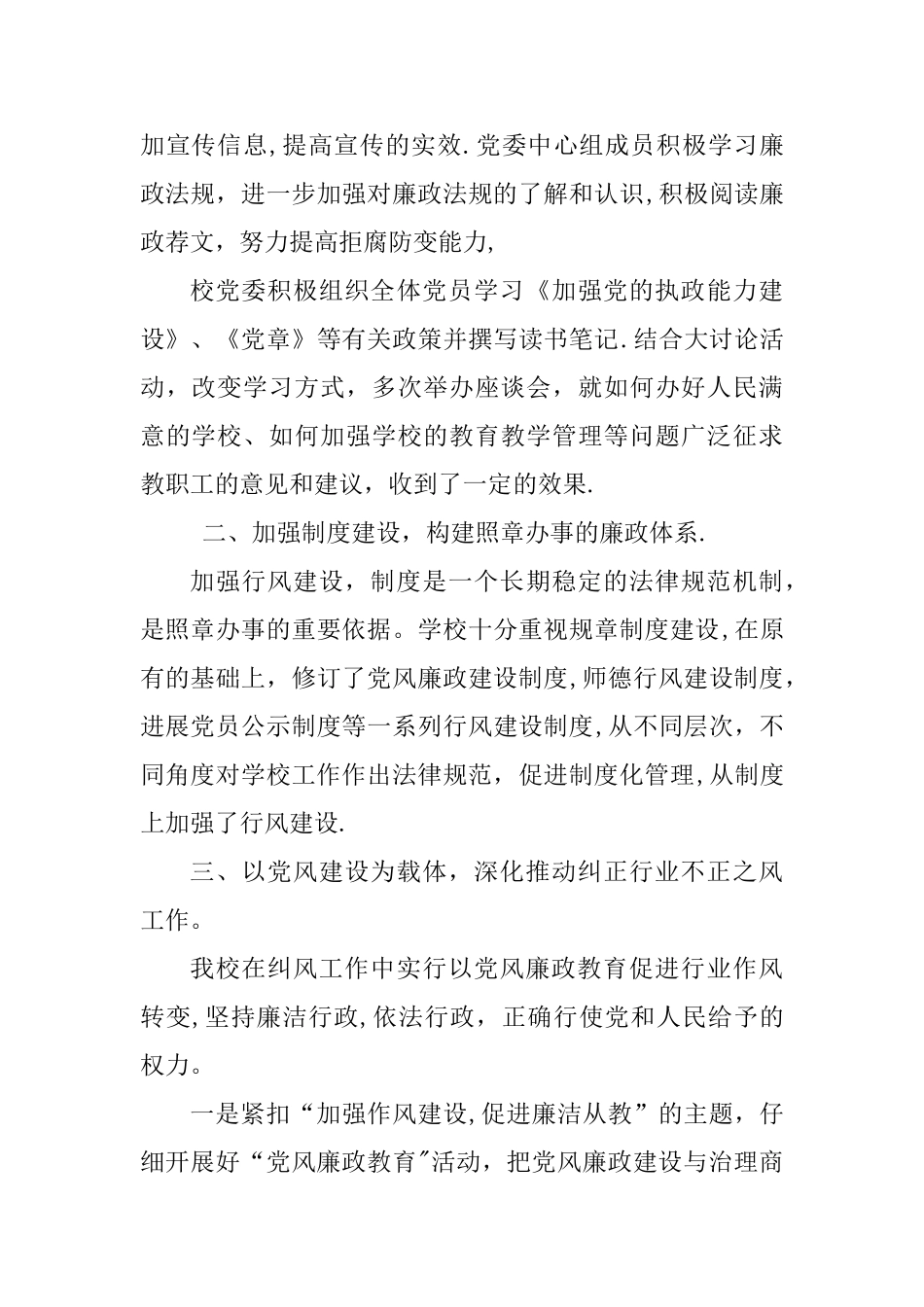 乔仁中心学校纠风工作总结_第3页