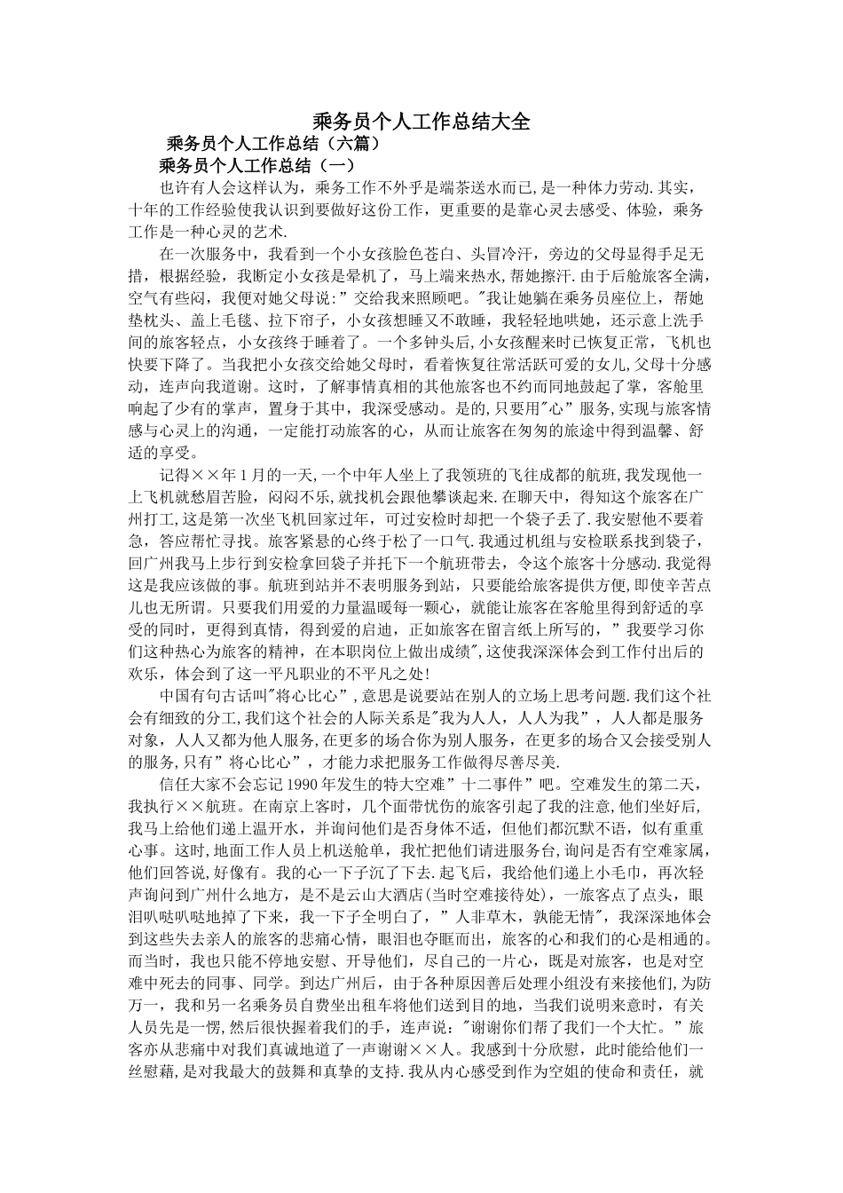 乘务员个人工作总结大全_第1页