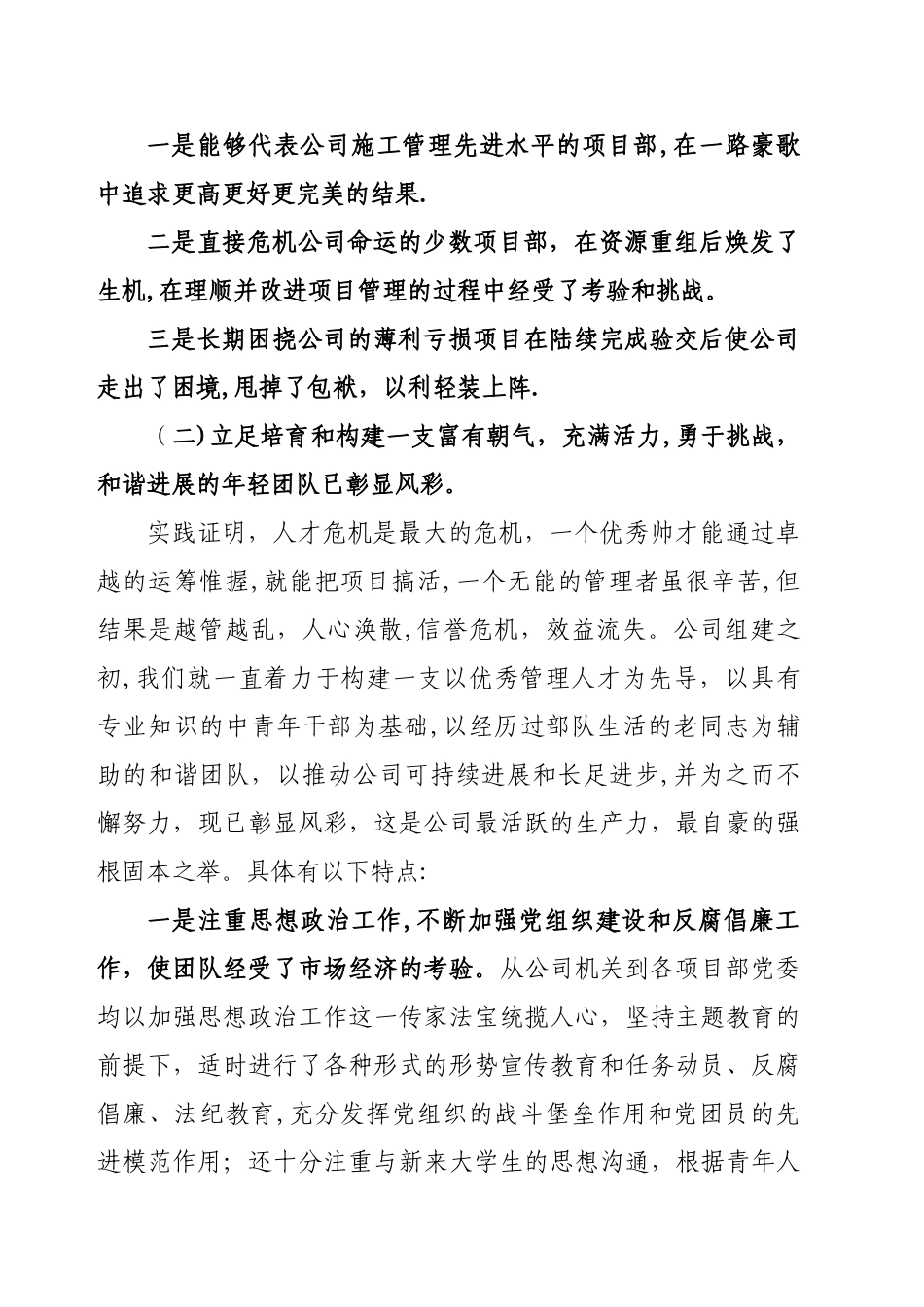 乘势而上追求卓越在公司工作会议上的讲话_第2页