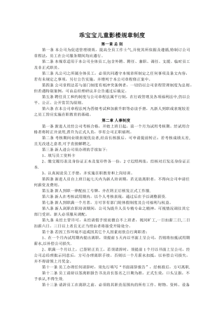 乖宝宝儿童影楼规章制度