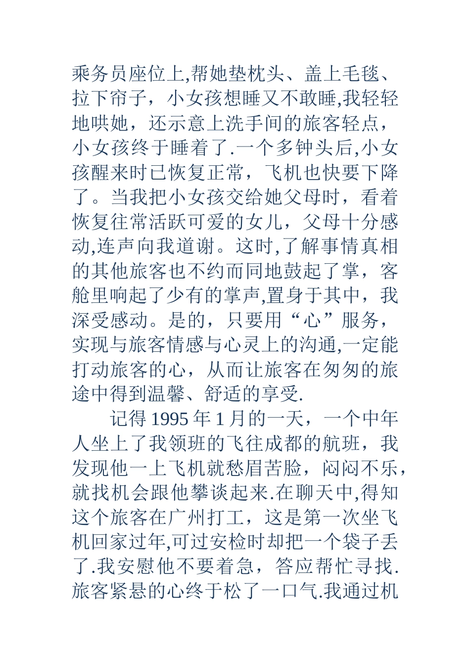乘务长竞聘演讲稿_第2页