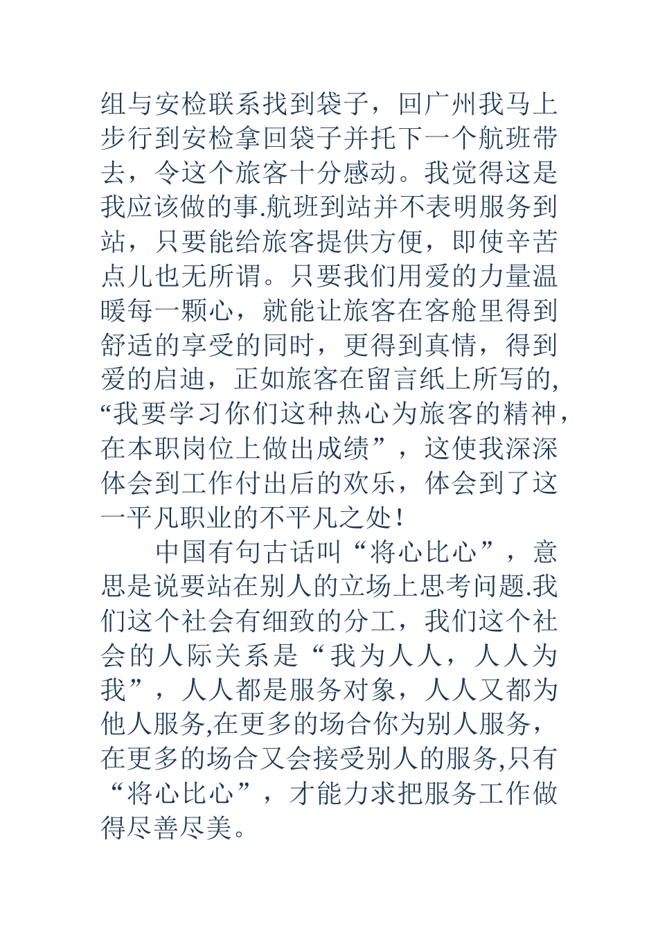 乘务长竞聘演讲稿_第3页