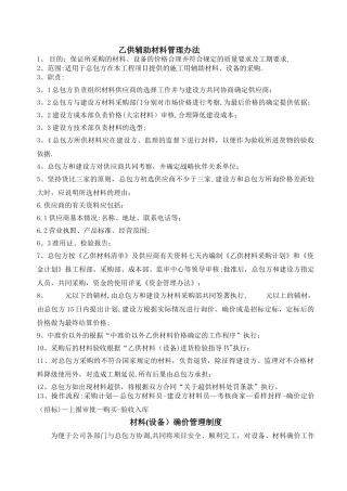 乙供材料管理办法