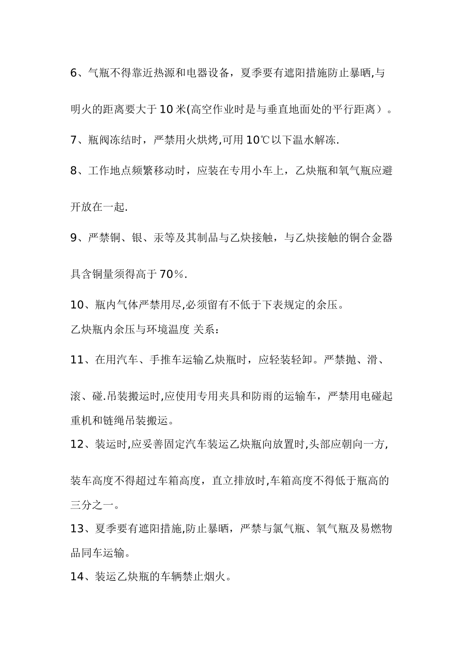 乙炔安全操作规程_第3页