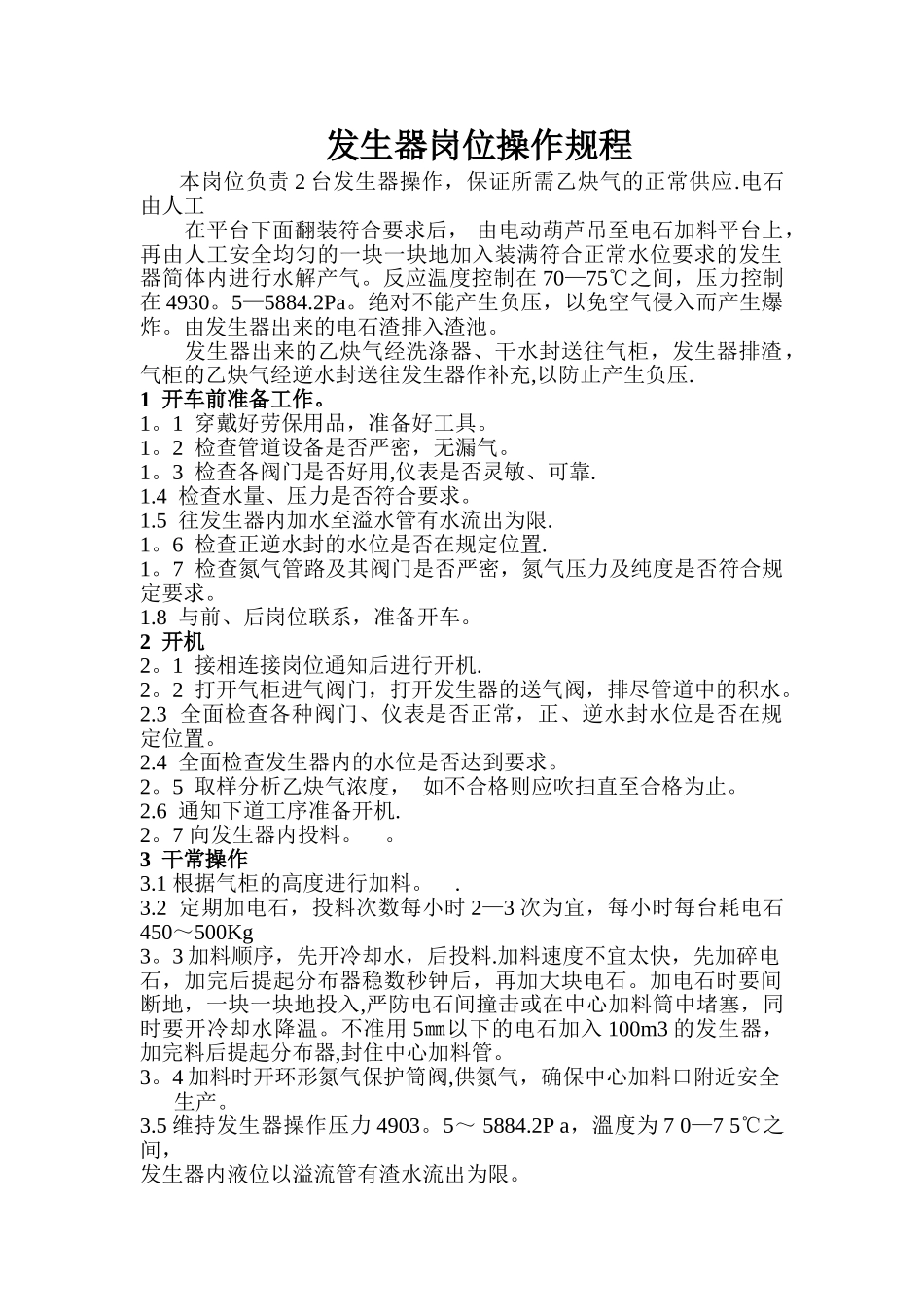 乙炔安全操作规程要点_第2页