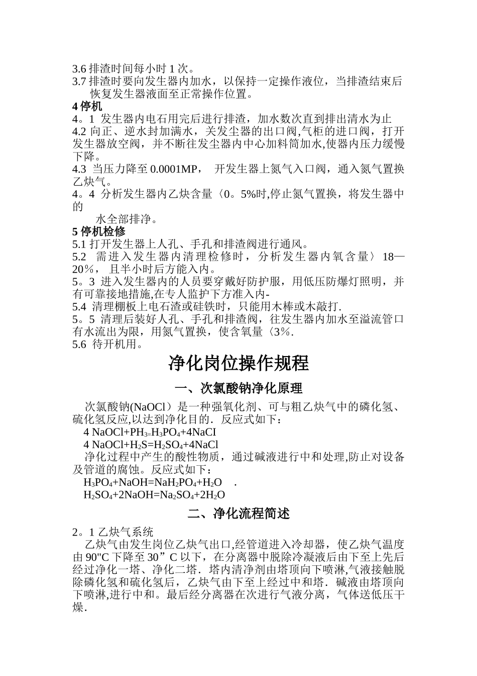 乙炔安全操作规程要点_第3页