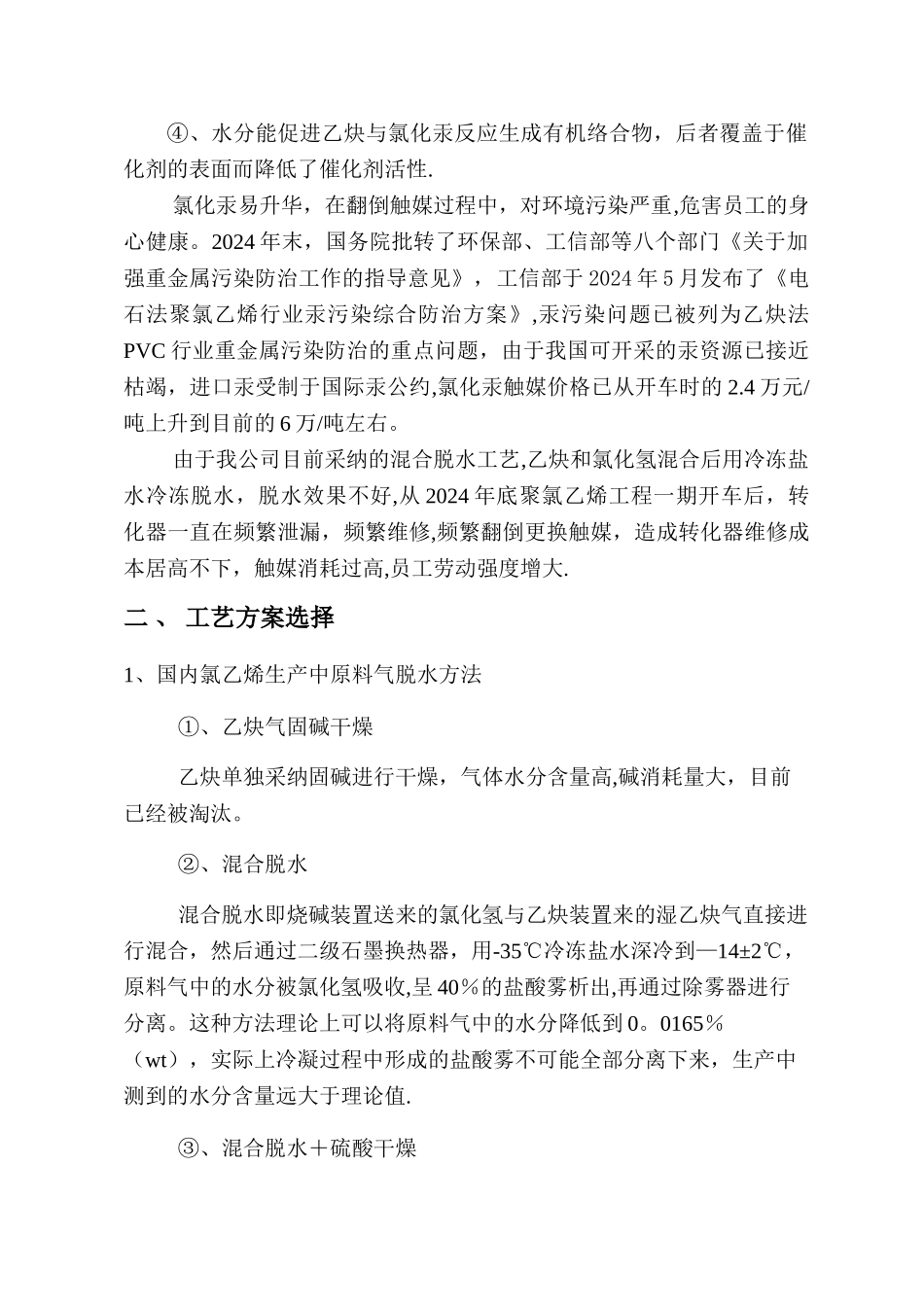 乙炔干燥项目建议书_第2页