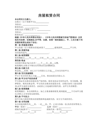 乙方有利房屋租赁合同