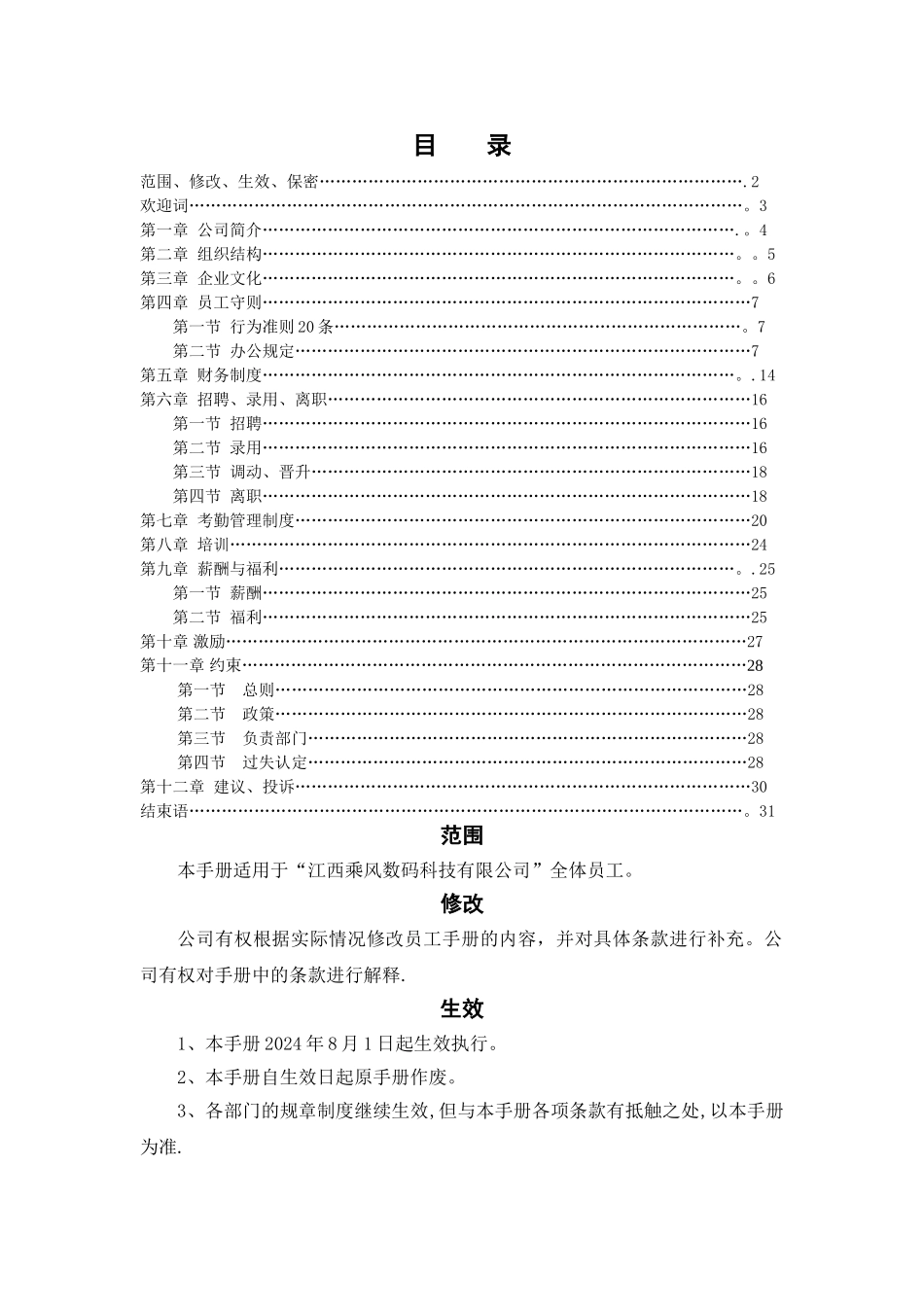乘风数码公司员工手册_第1页