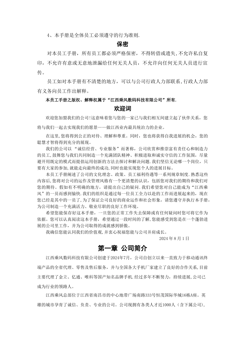 乘风数码公司员工手册_第2页