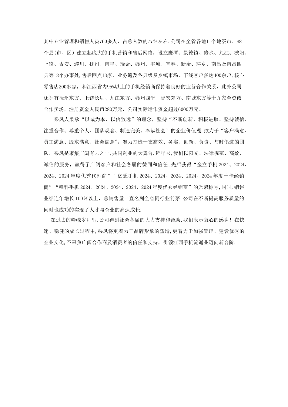 乘风数码公司员工手册_第3页