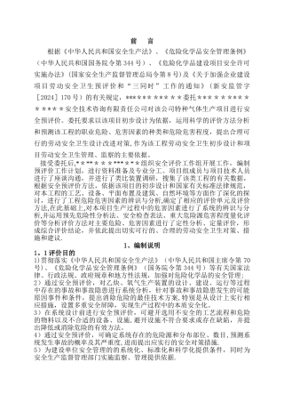 乙炔气体生产安全预评价报告