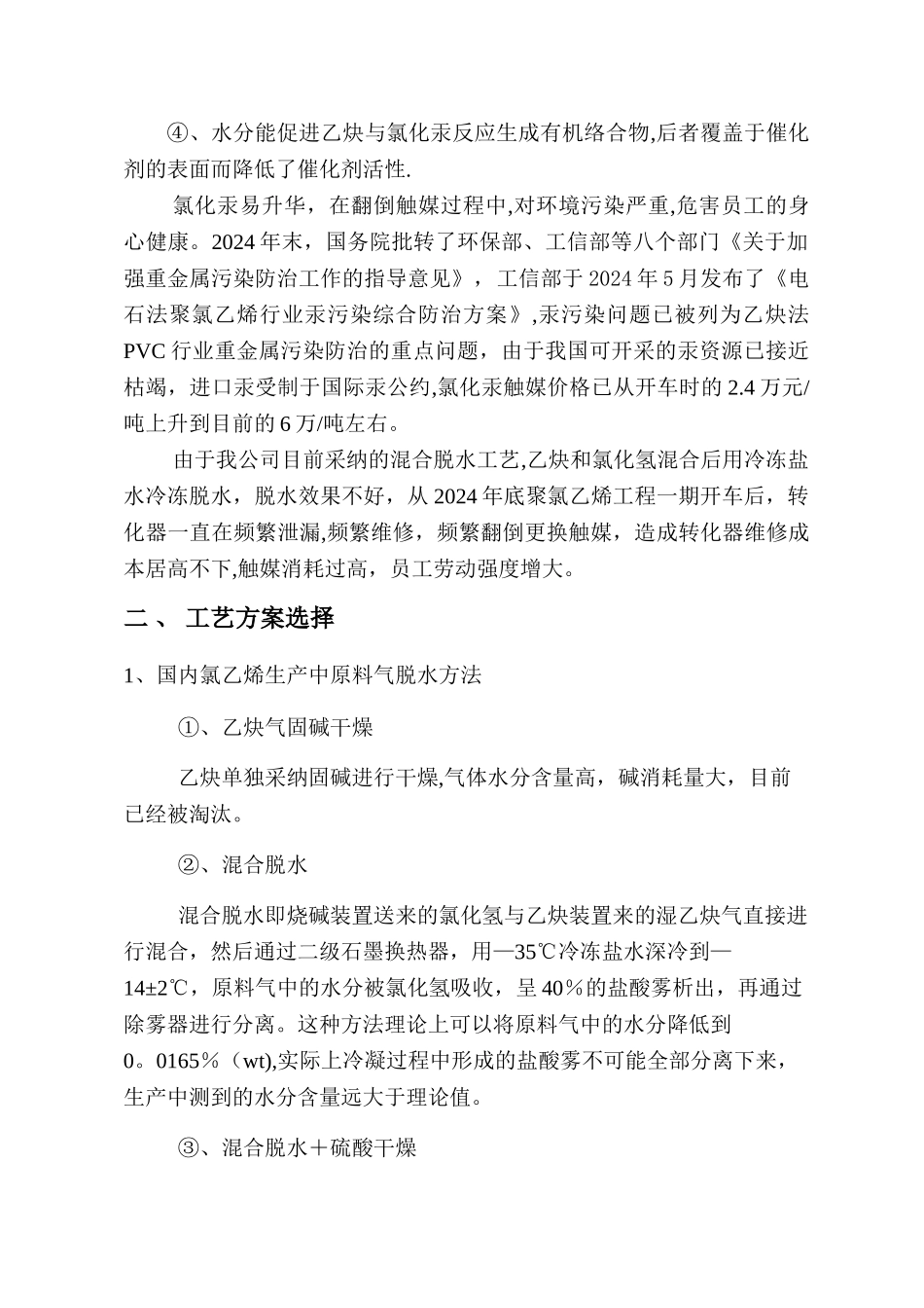 乙炔干燥项目建议书资料_第2页