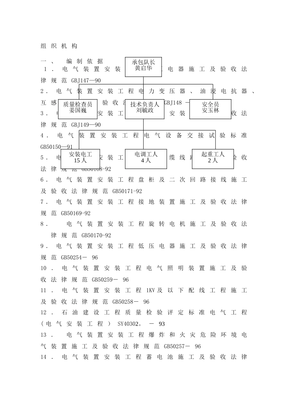 乙基香兰素装置电气专业施工组织设计_第1页