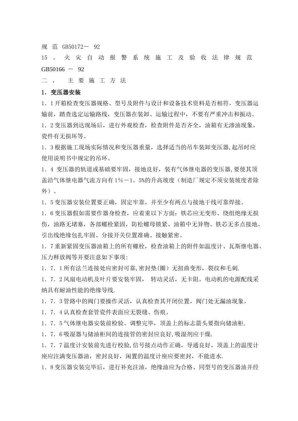 乙基香兰素装置电气专业施工组织设计_第2页