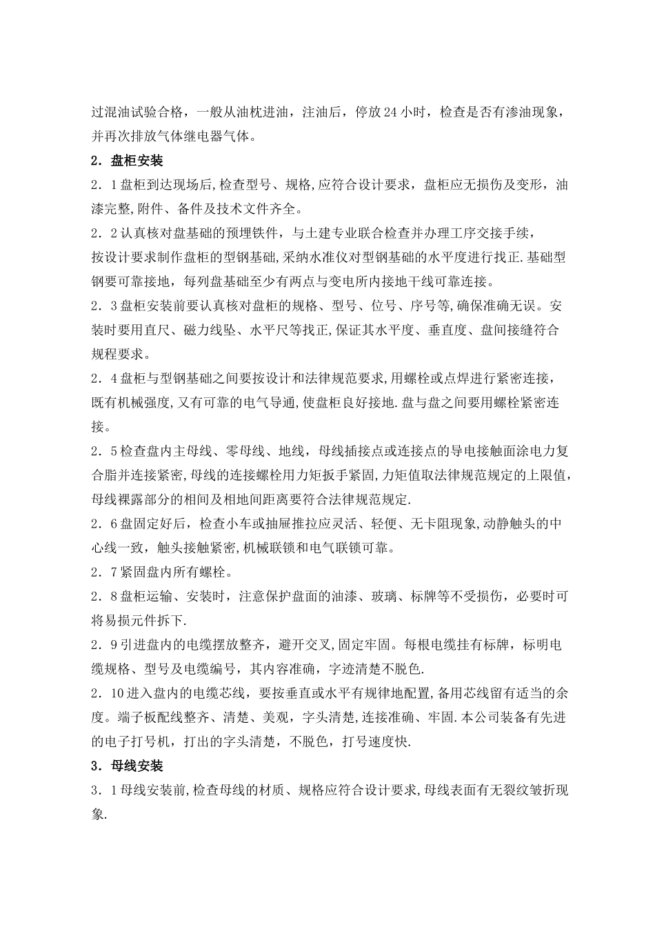 乙基香兰素装置电气专业施工组织设计_第3页