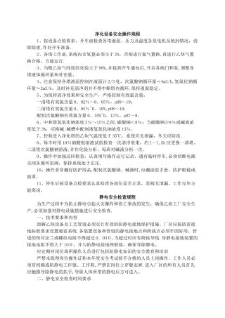 乙炔气厂安全操作规程概要